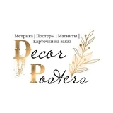 Подарки ручной работы «Decor Posters» | ЕКБ