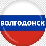 Волгодонск Онлайн