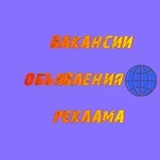 Канал Челябинск и Челябинская область|Вакансии|Объявления | Реклама