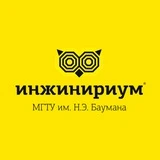 Инжинириум МГТУ им. Н. Э. Баумана | Красногорск