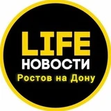 Ростов на Дону Life