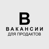 Вакансии для продактов и проджектов