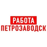 Работа в Петрозаводске