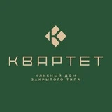 Квартет | Ставрополь