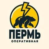 Канал Оперативная ⚡️ Пермь