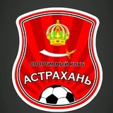 Канал Спортивный клуб "Астрахань"