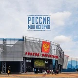 Исторический парк «Россия — моя история» | Пятигорск