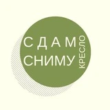 Сдам|сниму кресло|Нижний Новгород