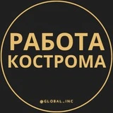 Канал Вакансии в Костроме