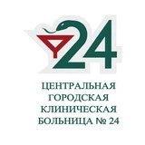 ЦГКБ №24 Екатеринбург