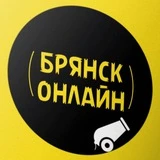 Брянск Онлайн