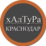 | Краснодар | Халтура | Подработка | Услуги | Работа |