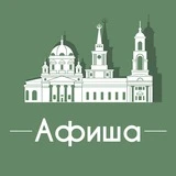 Канал Афиша Екатеринбург | Скидки