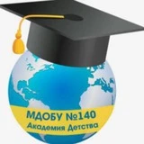 МДОБУ №140 г. Сочи