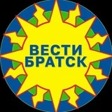 Канал ВЕСТИ-БРАТСК