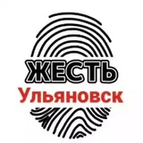 Канал Жесть Ульяновск