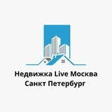 Недвижка Live Москва Санкт-Петербург