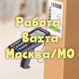 Работа Вахта Москва и МО