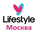 Лайфстайл Москва