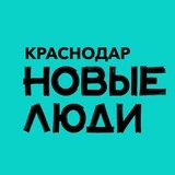 Новые люди | Краснодар