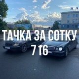 Тачка за сотку Казань