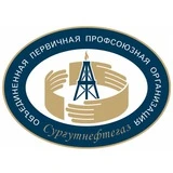 Канал Сургутнефтегаз Профсоюз