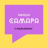 Самара Афиша