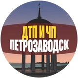 Канал ДТП и ЧП Петрозаводск