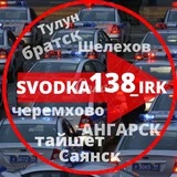 Канал СВОДКА 138 Новости ИРКУТСК