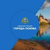 Канал Администрация города Пскова