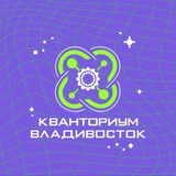 «Кванториум» г.Владивосток