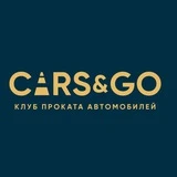 CARS&GO Тюмень