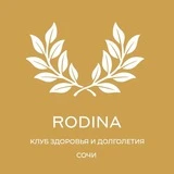 Клуб Здоровья и Долголетия RODINA | СОЧИ