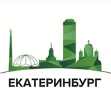 Екатеринбург: новости