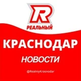 Реальный Краснодар