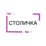 Столичка • Новости Москвы