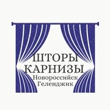 Канал Шторы и карнизы Геленджик - Новороссийск