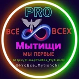 Канал Мытищи_ProBce_Подслушано_Новости_События