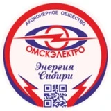 Омскэлектро говорит 📢