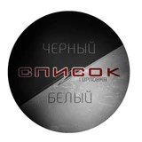 Черный Список Горловка