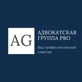 Канал Адвокатская группа PRO | Ростов-на-Дону