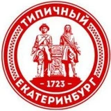 Типичный Екатеринбург