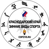 Зимние виды спорта. Сочи