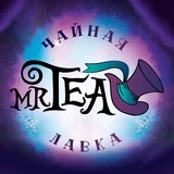 Чайный магазин “Mr. Tea” Брянск