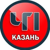 Казань ЧП 🔞