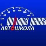 АВТОШКОЛА "ФОРМУЛА УСПЕХА" ДОЛГОПРУДНЫЙ, МЫТИЩИ