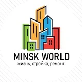 Канал Minsk World NEWS - жизнь, стройка, ремонт