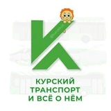 Курский транспорт