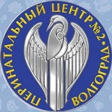 Канал Перинатальный центр 🔹 Волгоград