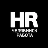 Канал Работа в Челябинске